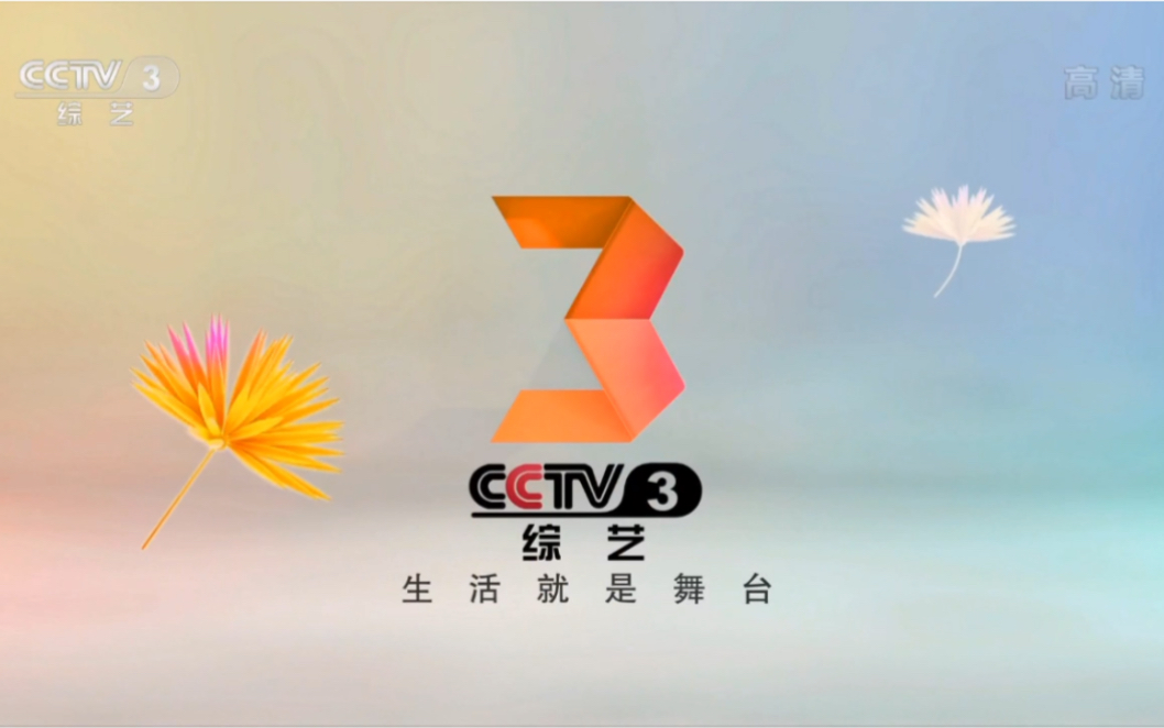 [图]【广播电视】CCTV3综艺频道《炮神》下集预告+ID+节目预告（2020.06.01）