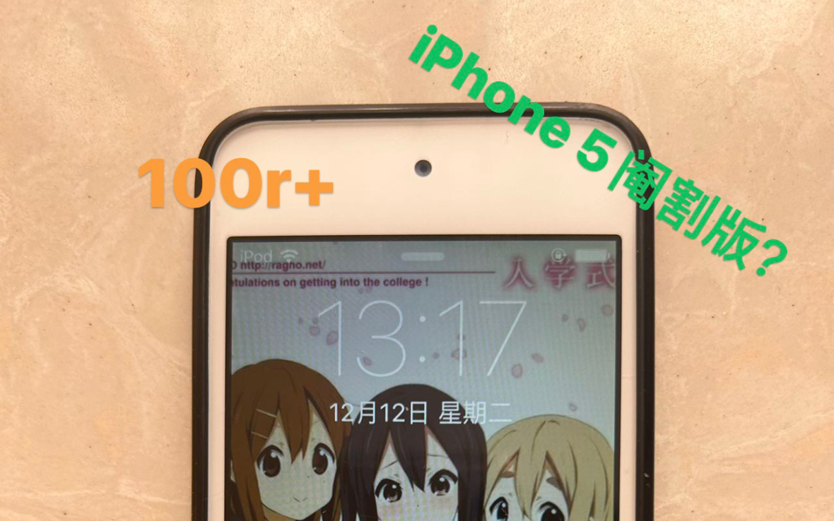 iPod touch5放到现在能干什么哔哩哔哩bilibili