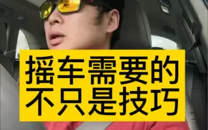 Download Video: 【一点屁话】你要练摇车吗？