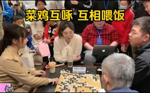 Download Video: 战鹰再战三段棋手王鹭 赛后复盘互彪垃圾话