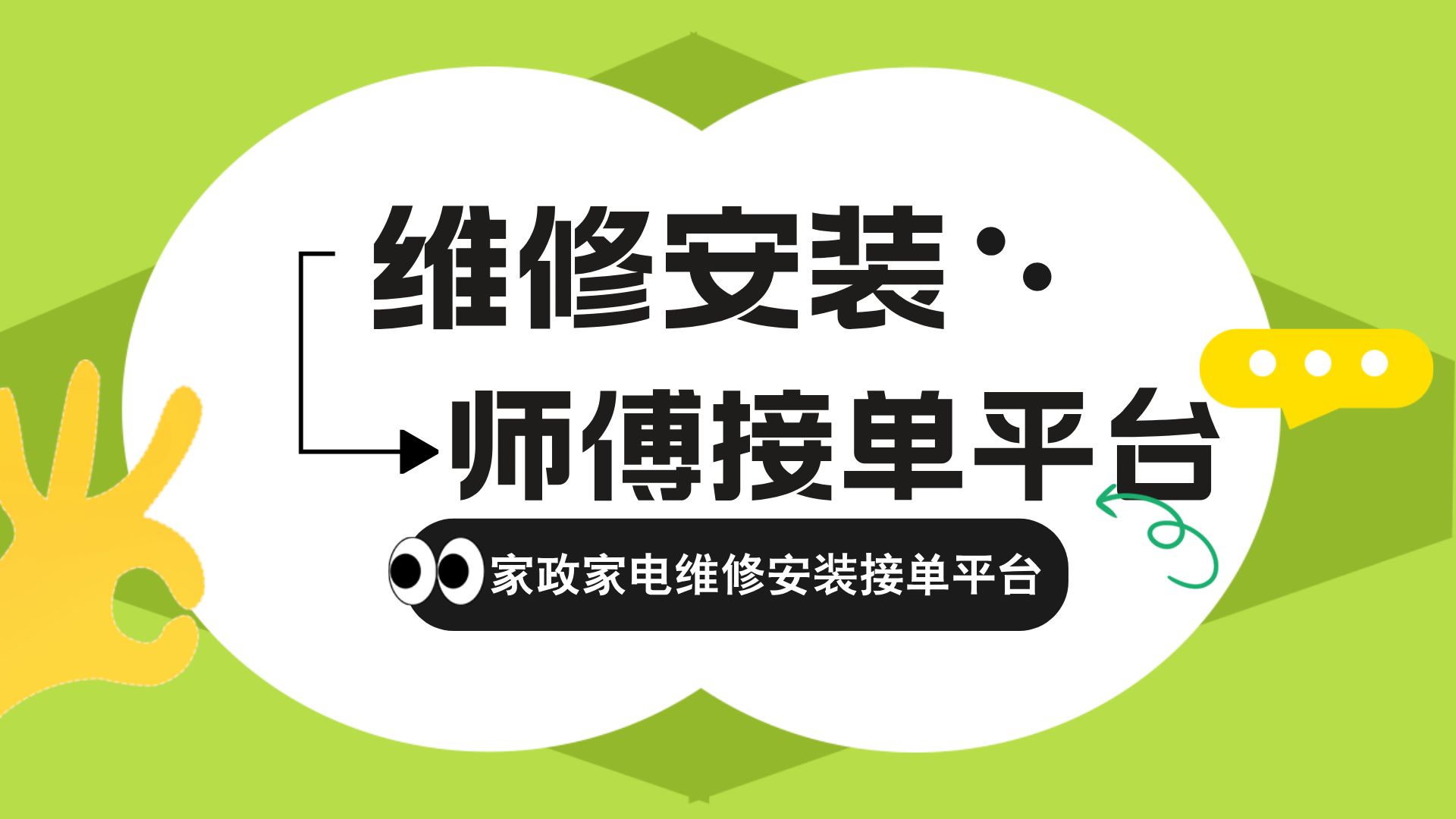 十大家电安装接单平台有哪些公司 十大家电安装接单平台有哪些公司