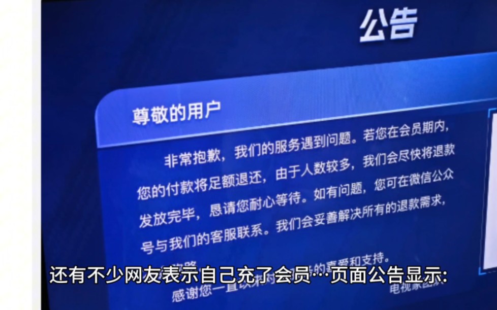 “电视家”暂停服务!有人收到退款!“还有20多个电视直播APP被停用”哔哩哔哩bilibili