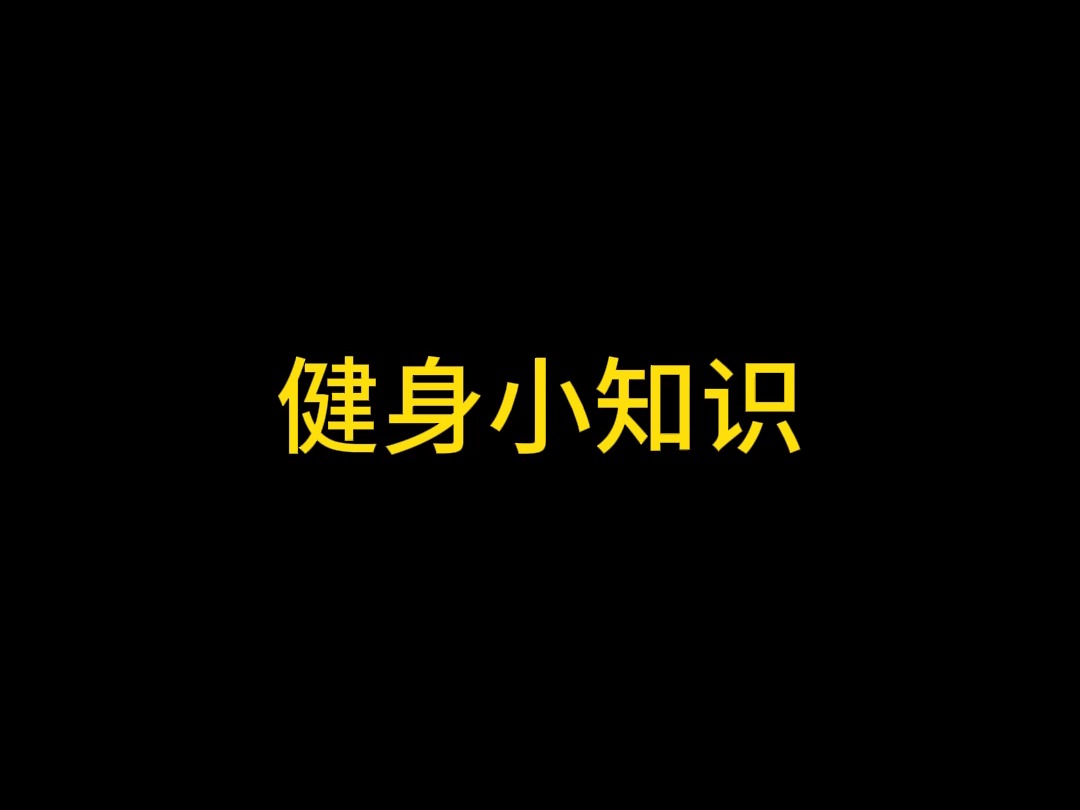 斜板倒蹬训练~哔哩哔哩bilibili