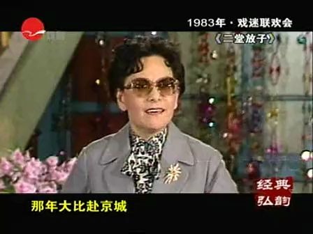 [图]越剧-徐天红：劈山救母-二堂放子（1983年音配像）