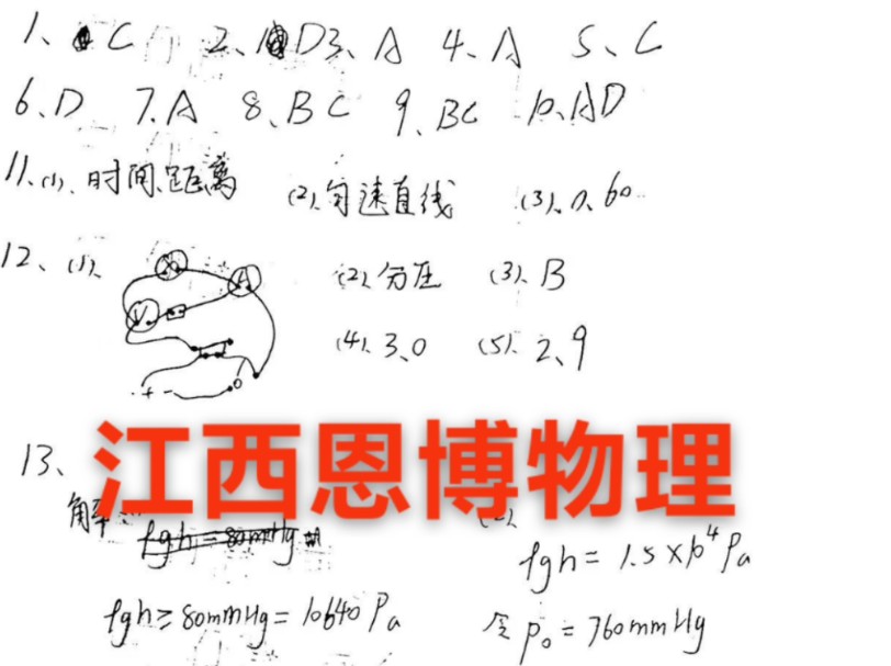 重磅消息!江西恩博(赣州 抚州 吉安等地)全科已汇总完毕,本次考试全科解析均有提前取哔哩哔哩bilibili