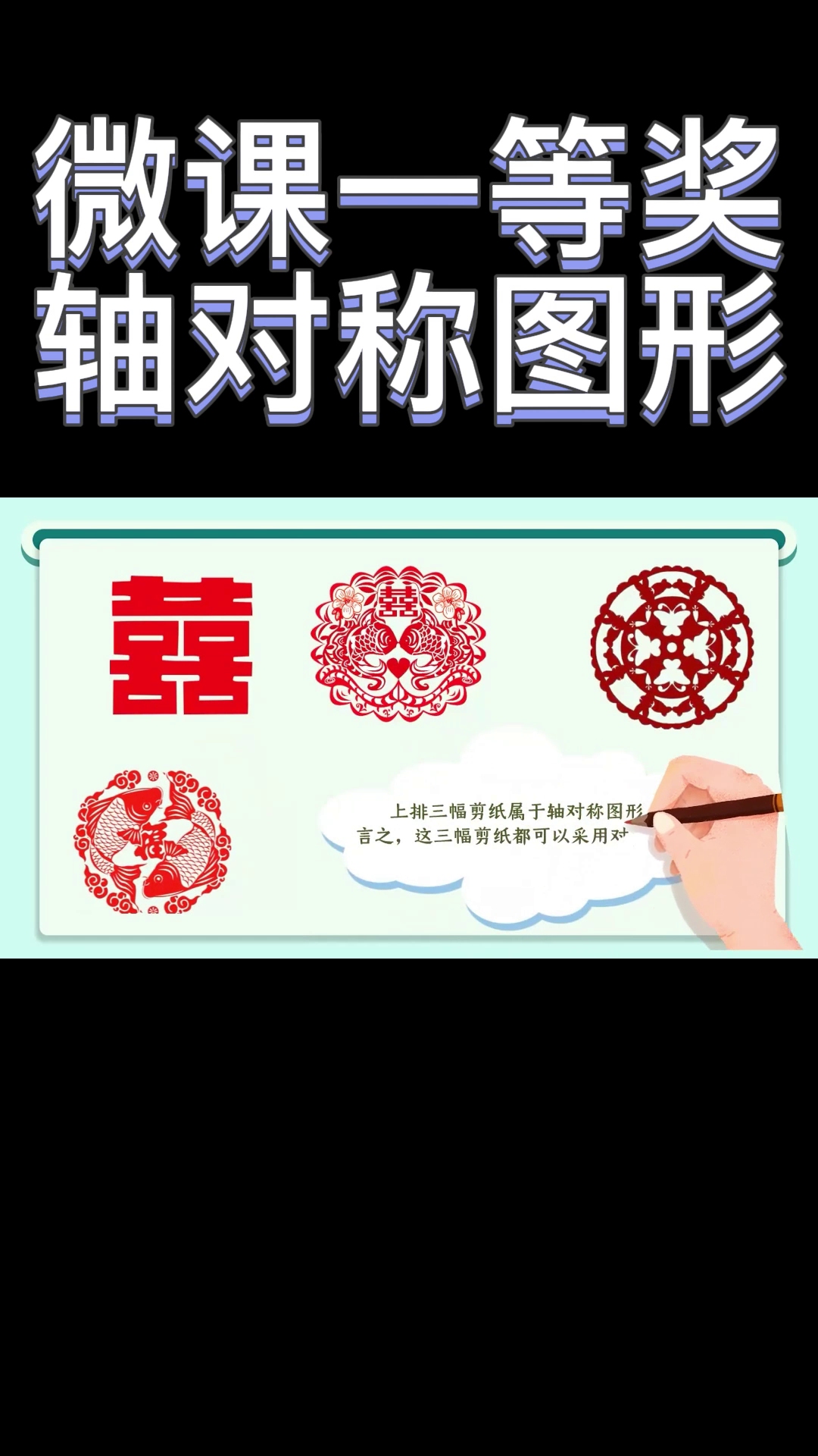 [图]2022小学数学微课一等奖—《轴对称图形》