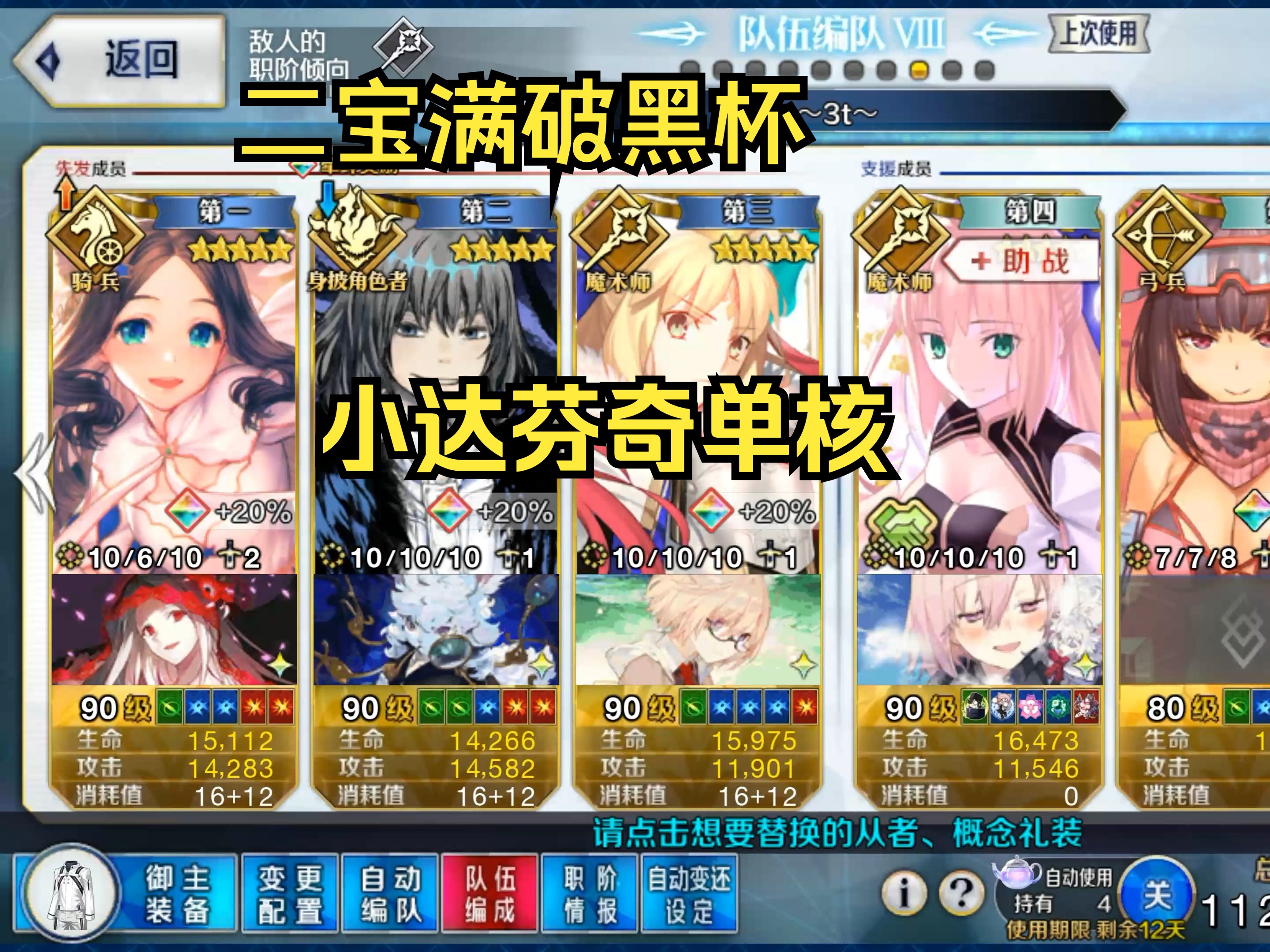 【fgo】狩猎13 day3 蓝卡二宝小达芬奇单核5加成