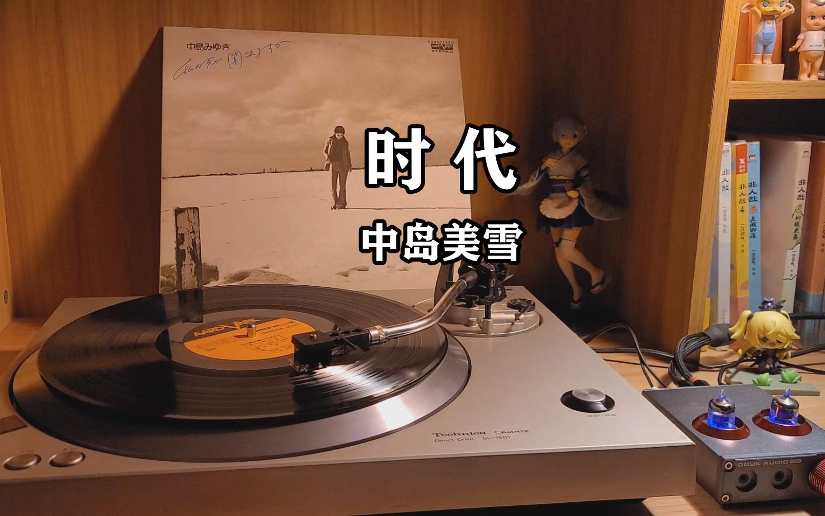 [图]黑胶唱片试听，中岛美雪《时代》1976年第一张专辑中歌曲，中日字幕