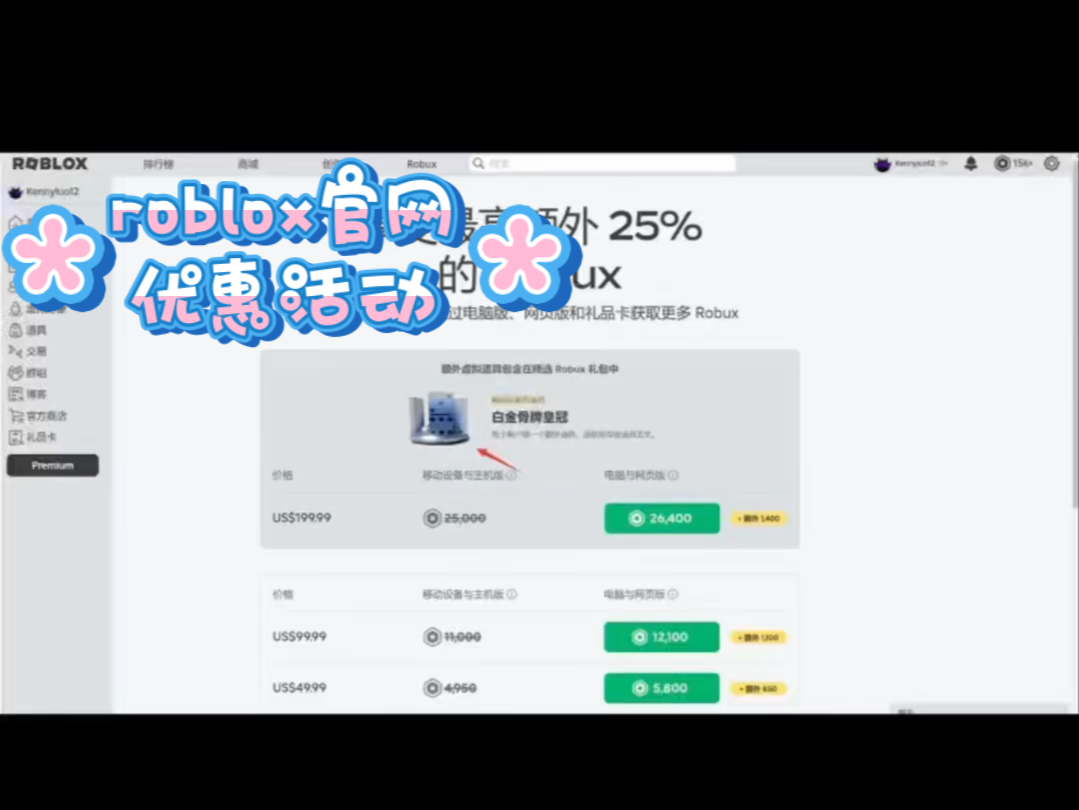 roblox代充官网12月优惠活动网络游戏热门视频