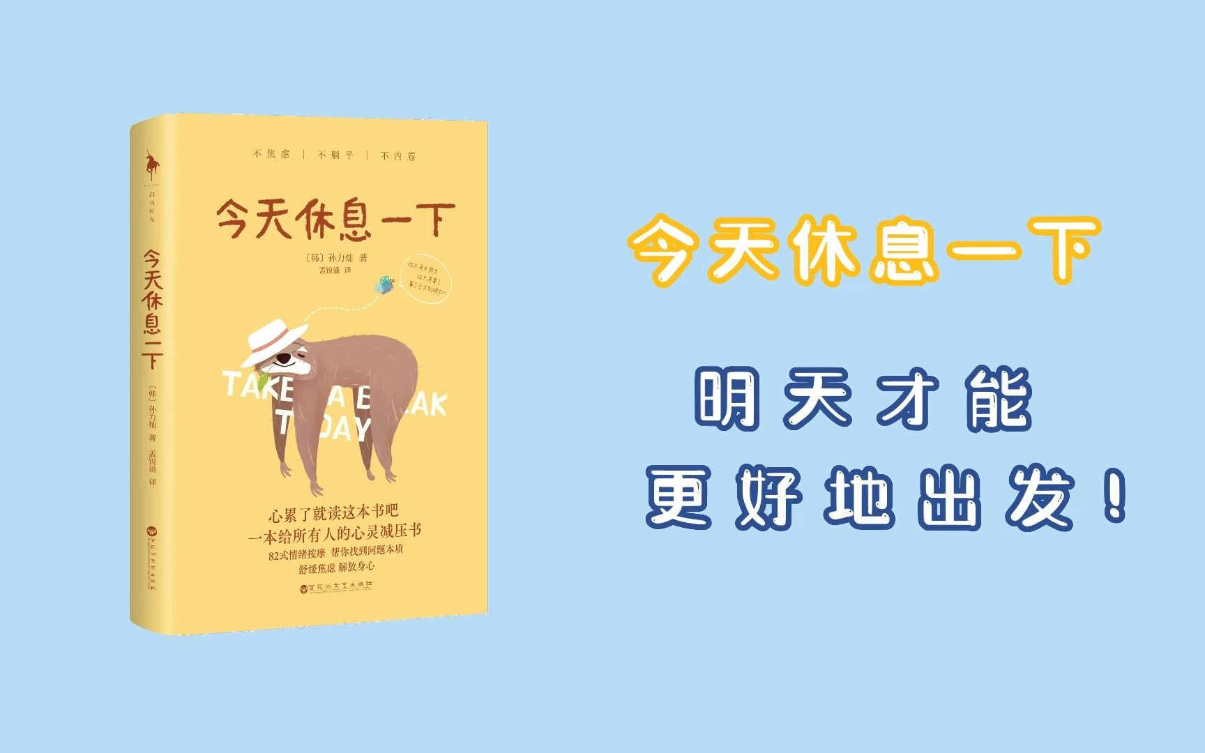 今天休息一下,明天才能更好地出发!