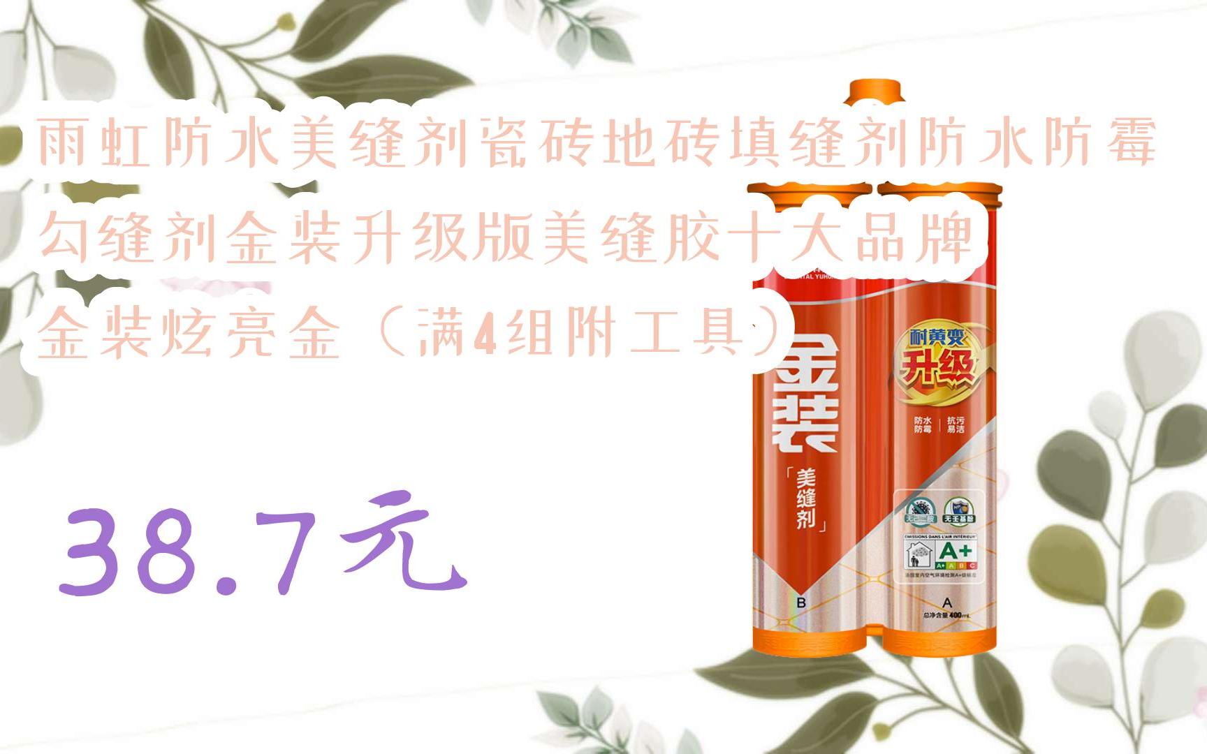 【】掃碼直达优惠【】雨虹防水美缝剂瓷砖地砖填缝剂防水防霉勾缝剂金