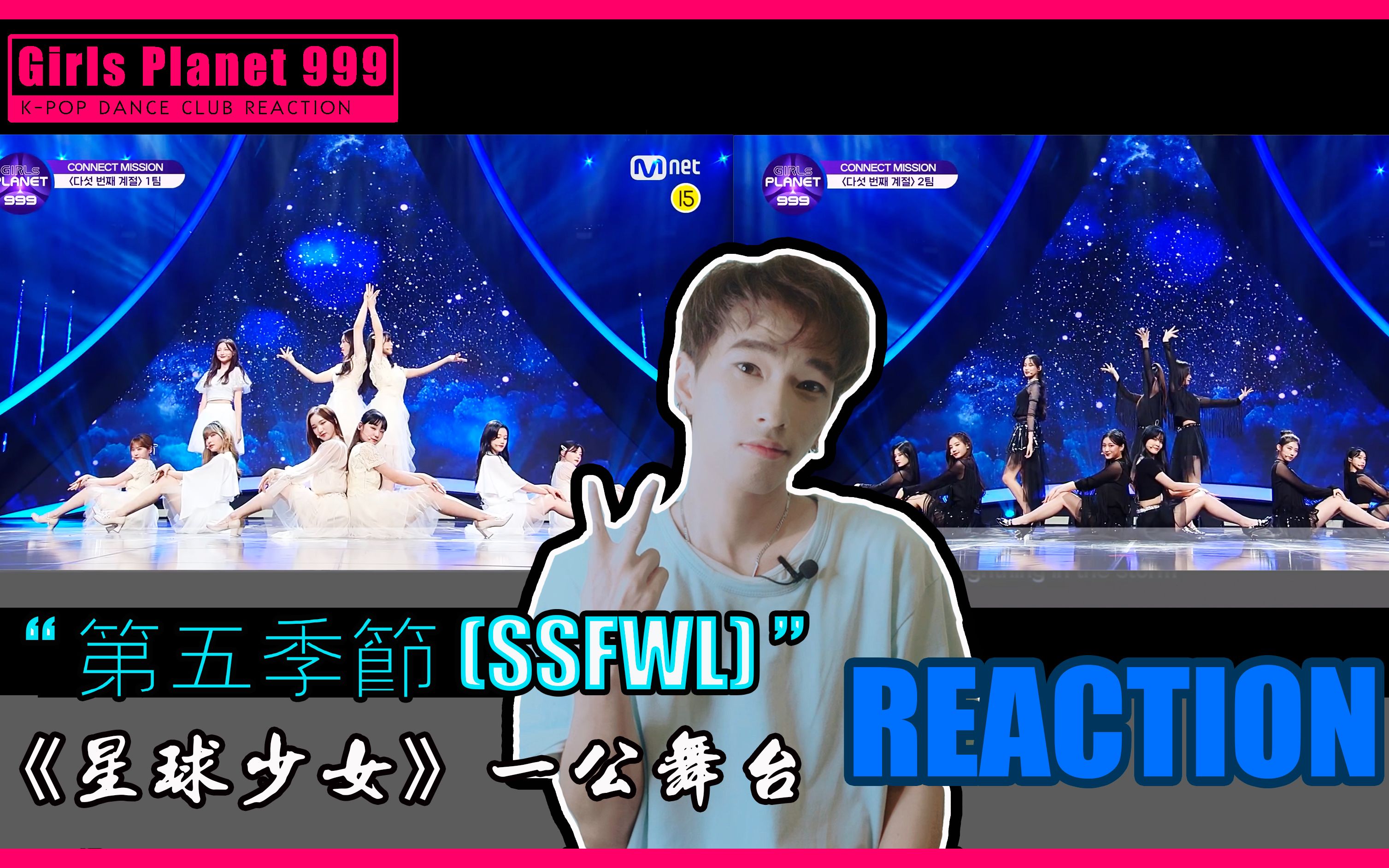 [图]【少女星球1公】第五季节 (SSFWL)-1/2队｜Girls Planet 999｜阿叙｜KLUB｜Key拉卢比