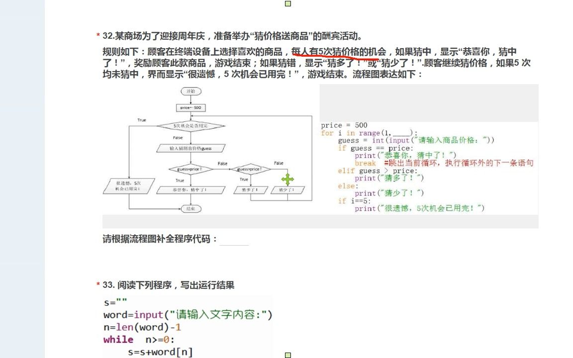 山东省信息技术合格考9.32哔哩哔哩bilibili