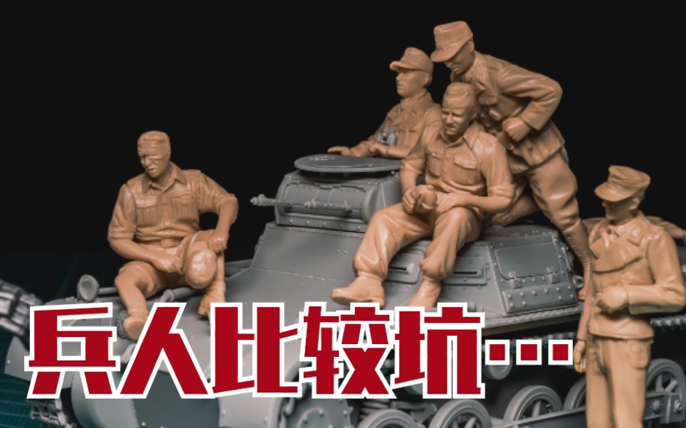 威龙 6186 1/35 德国一号B型+HB84409兵人 素组完成哔哩哔哩bilibili