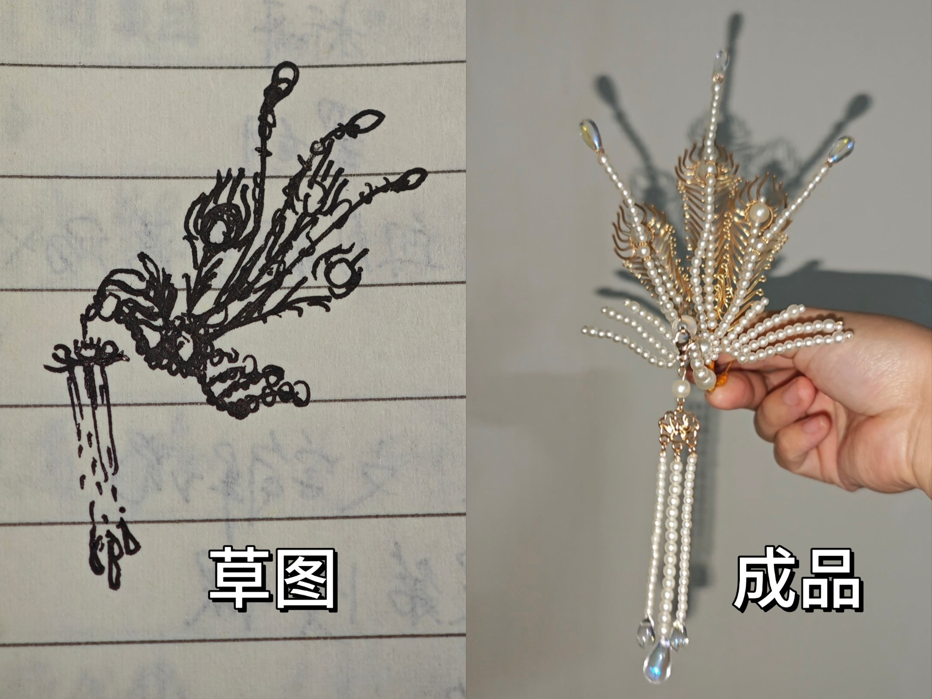 只有珍珠怎么做金丝凤