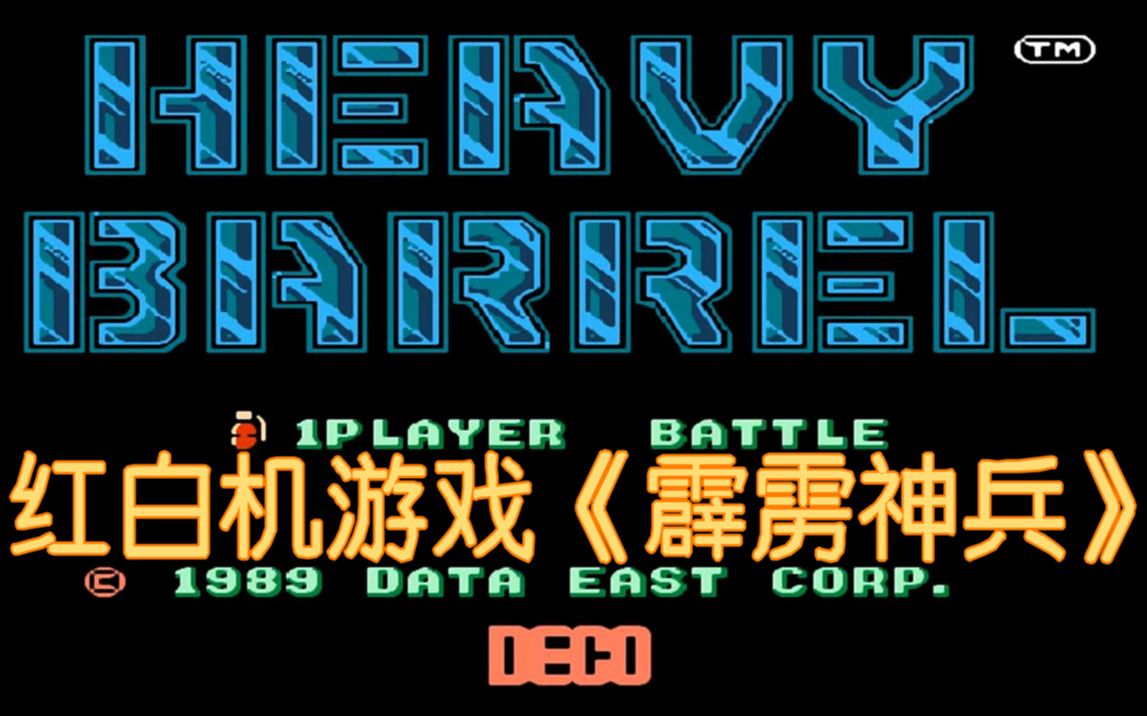 fc霹雳神兵主角收集钥匙开箱子可以获得武器