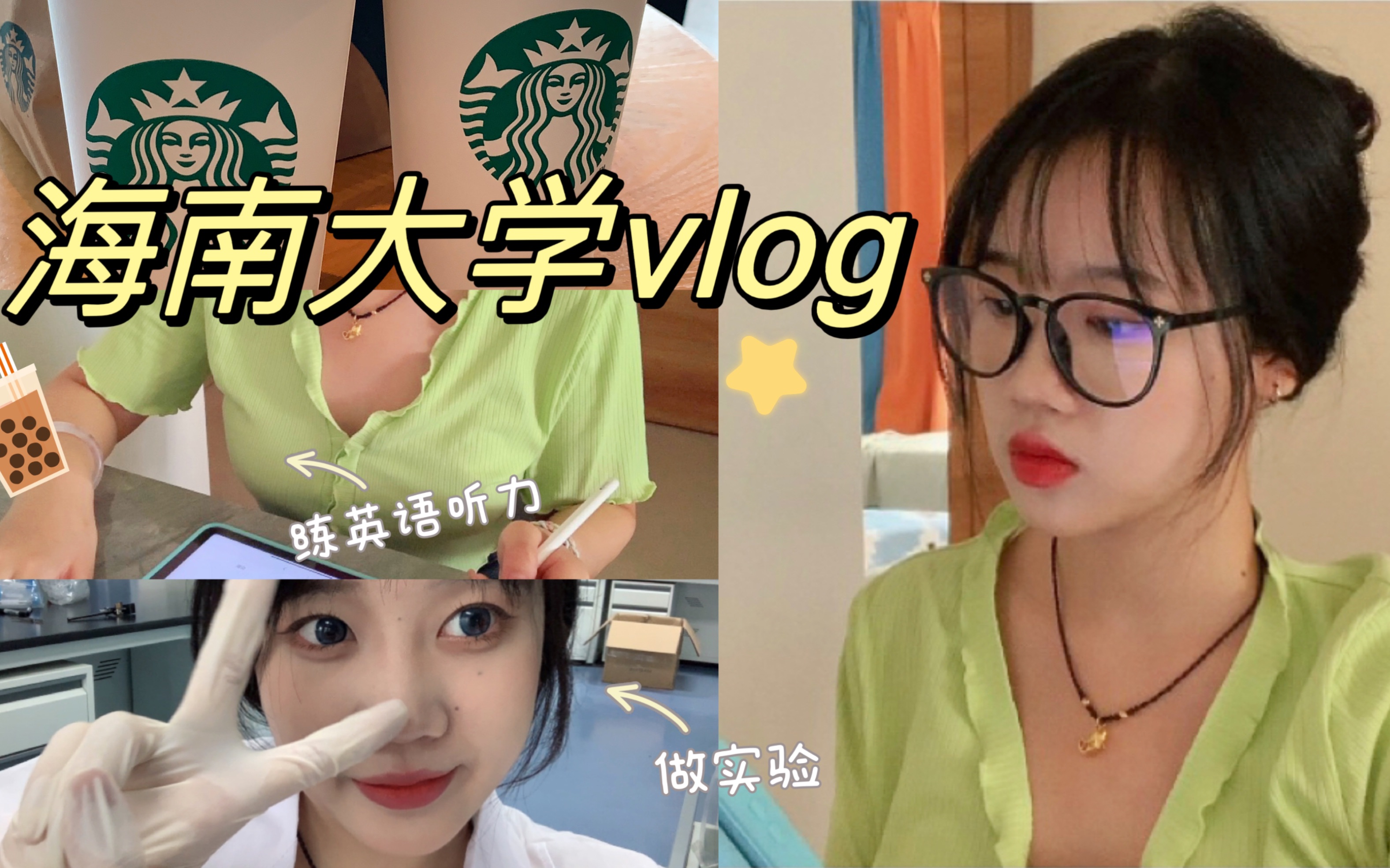 【海南大学vlog】保研北大后的一天做什么哔哩哔哩bilibili