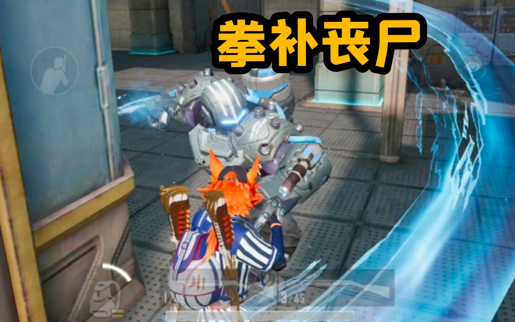 突变团竞拳补冰爆领主!跑酷变身,3秒灭一头丧尸!