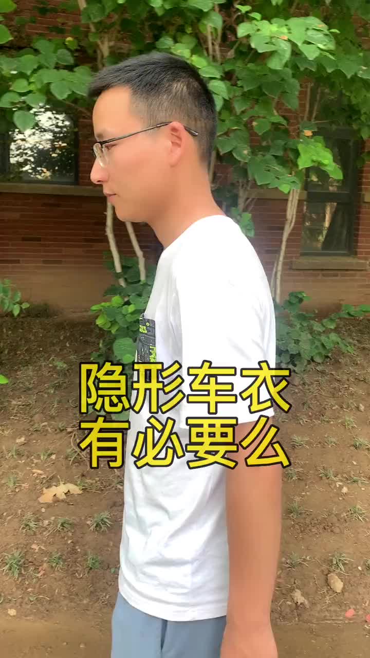 隐形车衣有必要贴吗?哔哩哔哩bilibili