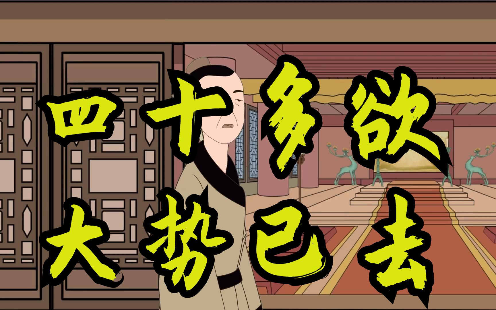 老话说"四十多欲,大势已去",那到五十岁呢?来自古人的劝诫