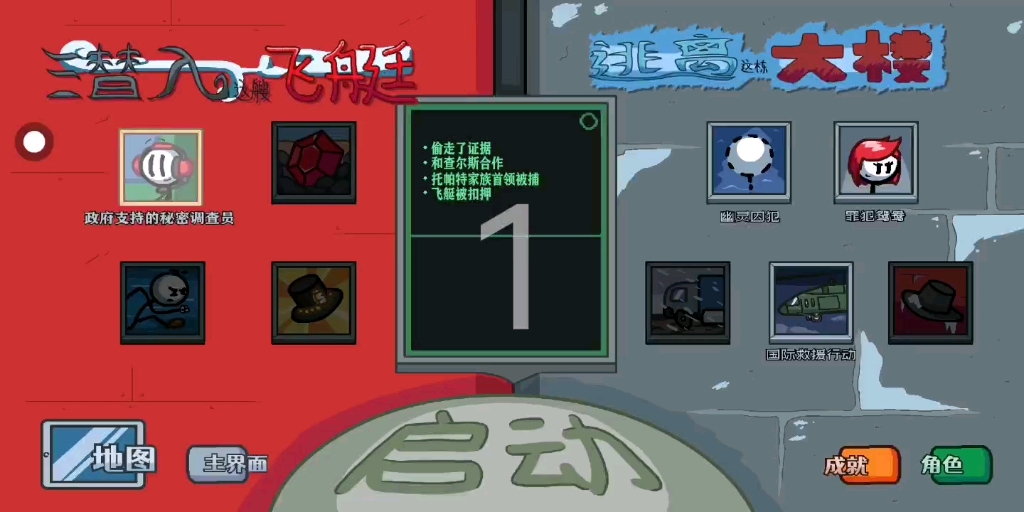 亨利火柴人第五章通关