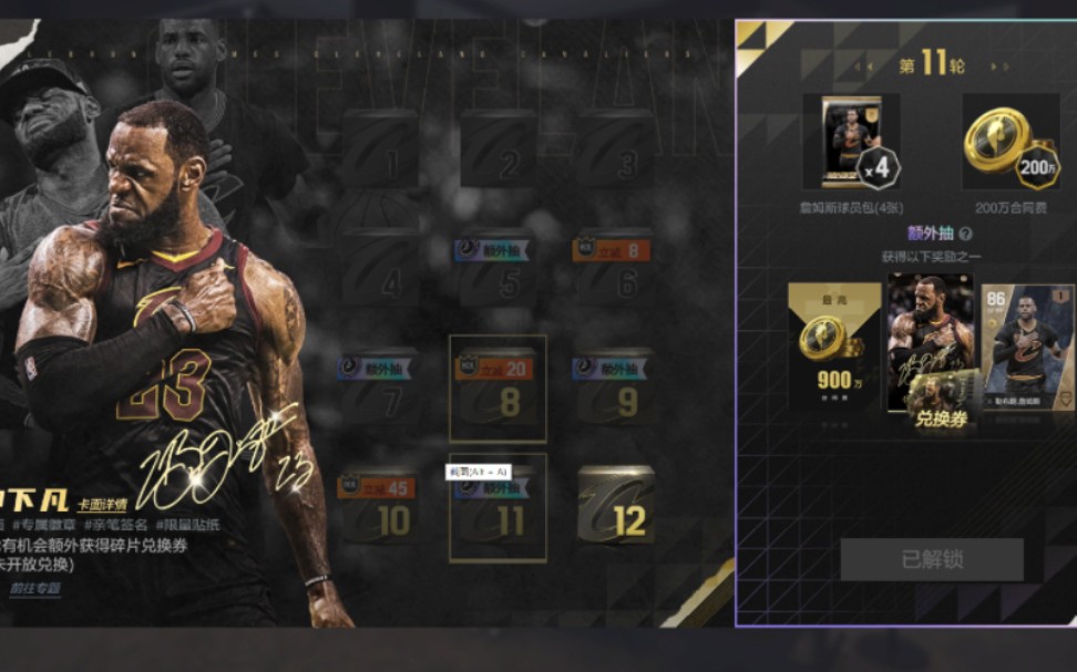 【2kol2】陈列室11轮詹姆斯开包过程全程录像