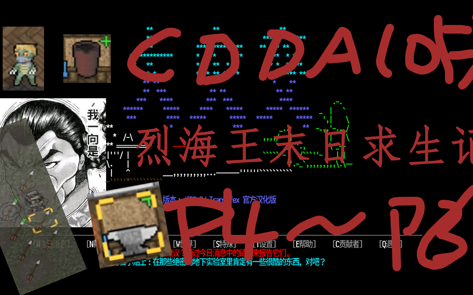 [图]【CDDA】周永烈末日求生记（EP3-EP6）