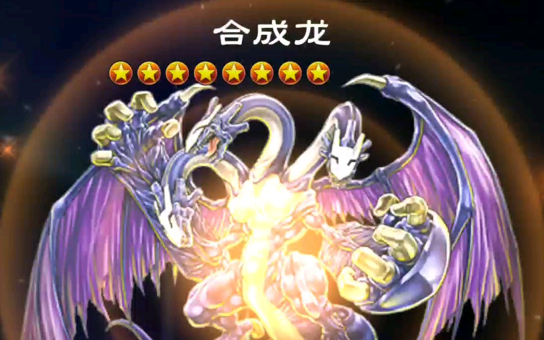 【游戏王决斗链接】合成龙一击必杀