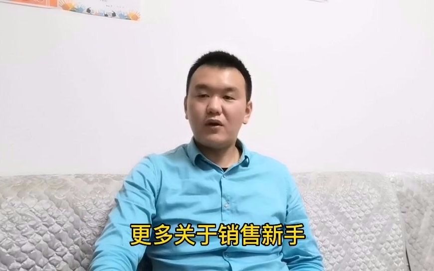 优秀的销售具备的最重要的三个特征是什么?哔哩哔哩bilibili