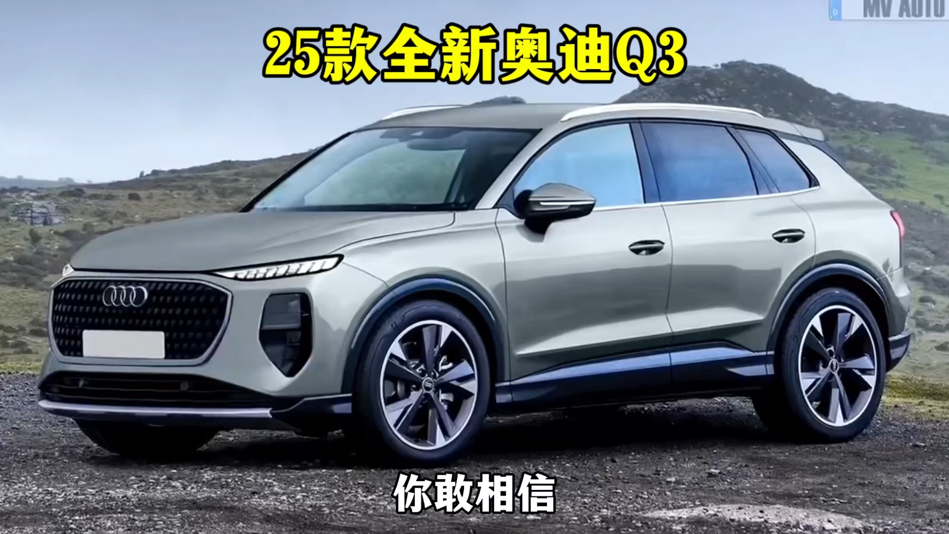 25款全新一代奥迪q3#奥迪q3