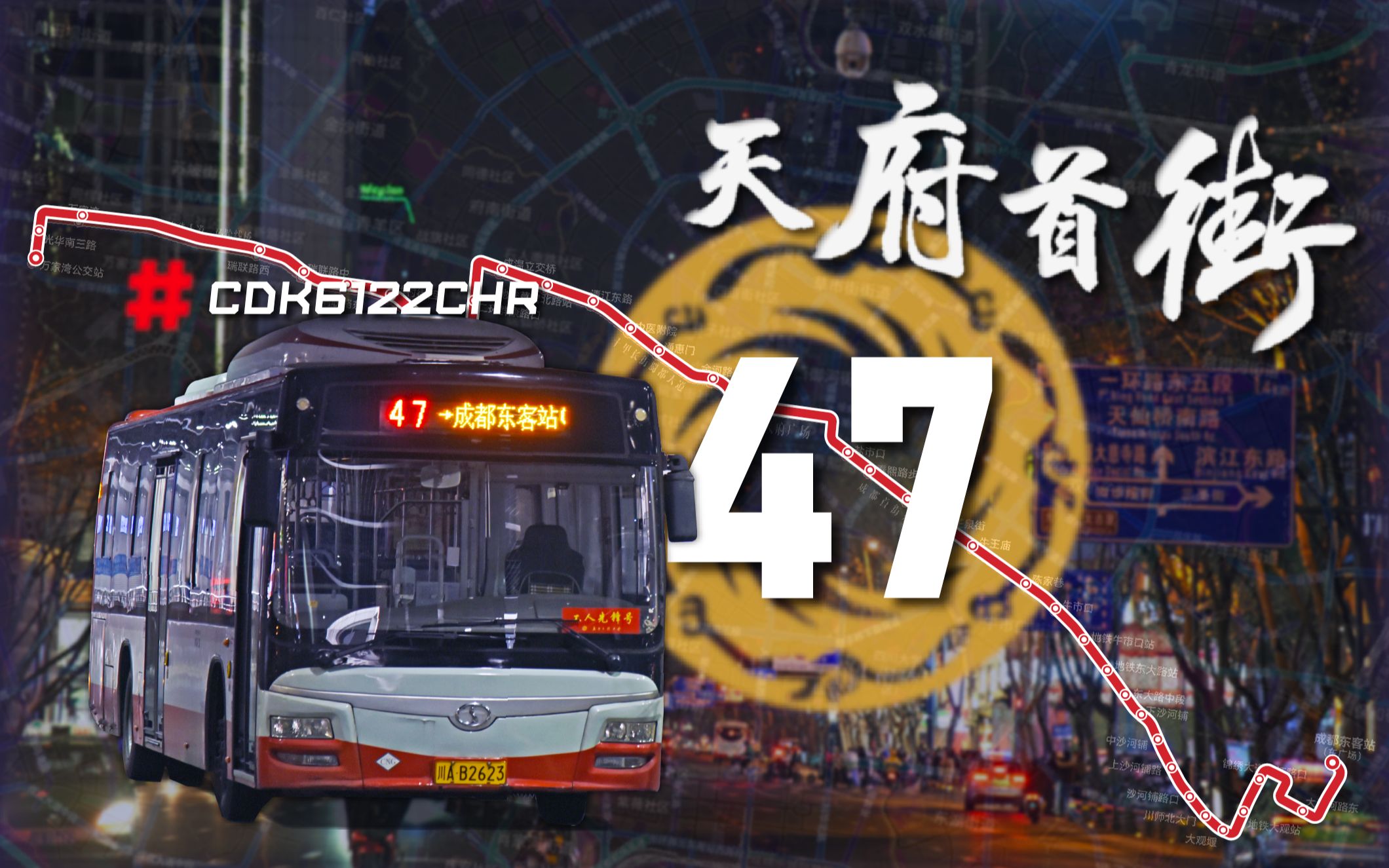 天府首街b牌暮年成都公交47路万家湾公交站方向全程前方展望jr一周年