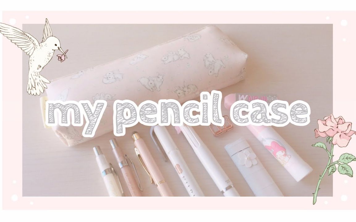 【もも】What's in my pencase? 笔箱绍介  ❁哔哩哔哩bilibili