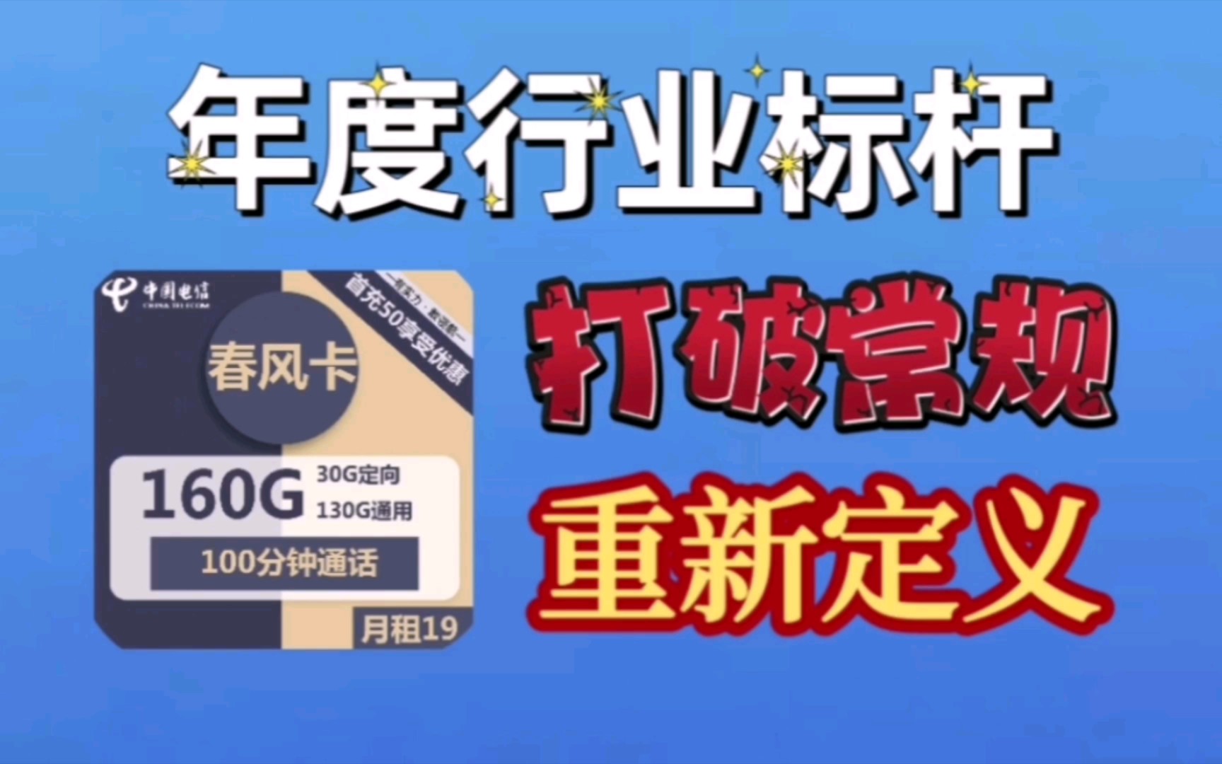 19月租210G流量这打破常规的操作,重新定义了流量卡资费.哔哩哔哩bilibili