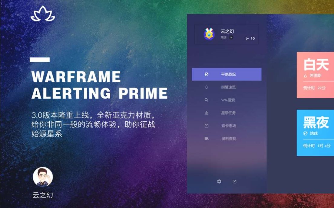 [WARFRAME]推荐一款很好用的软件(WFA)哔哩哔哩bilibili