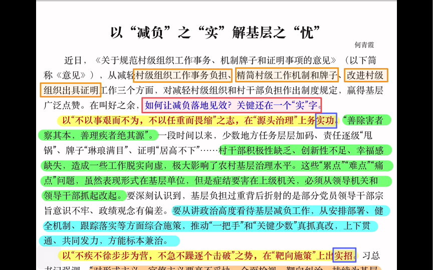 申论大作文,日报精读,公文写作,优秀范文素材累积.《以“减负”之“实”解基层之“忧”》哔哩哔哩bilibili