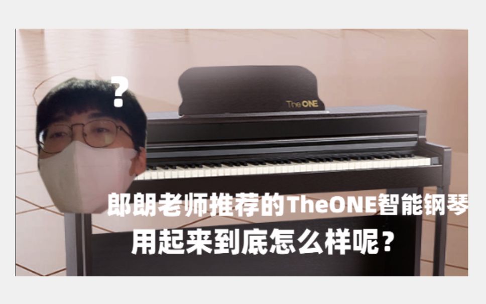 [图]TheONE智能钢琴演奏版使用评测