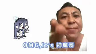 Tải video: Omg it's 神鹰哥