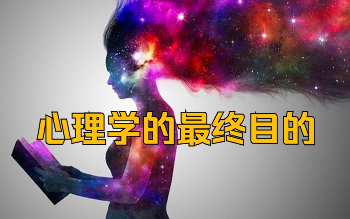 [图]从变态心理学到灵魂觉醒，总有一条路能抵达心灵。