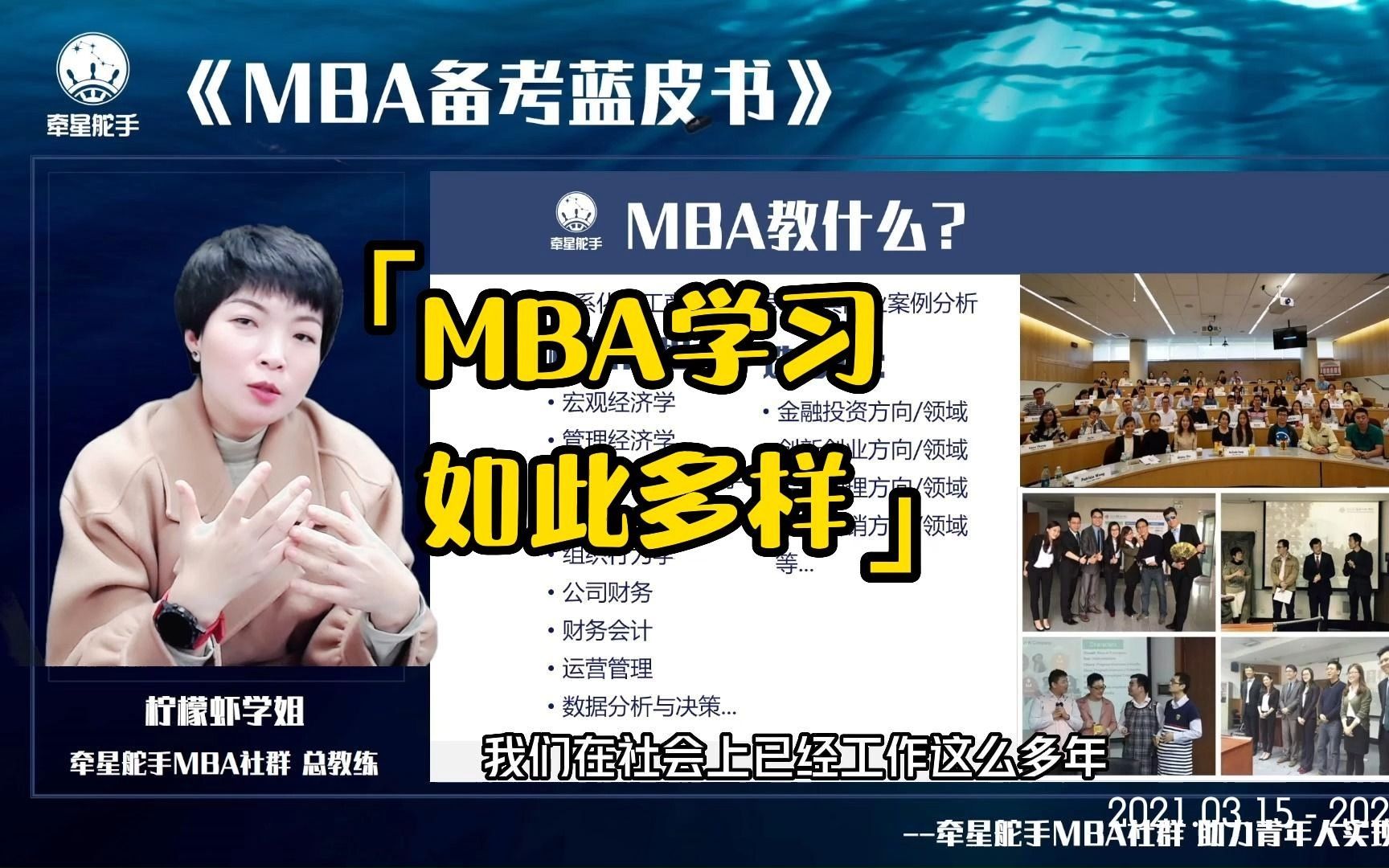 MBA蓝皮书2MBA学习原来如此多样哔哩哔哩bilibili