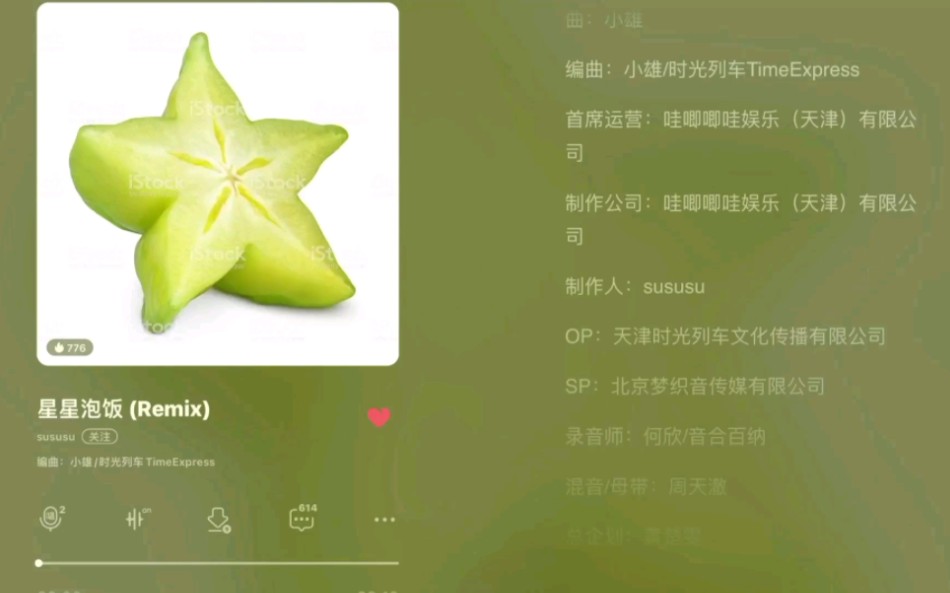 [图]【R1SE★星星泡饭】不会吧不会吧，我不会是最后一个听到星星泡饭Remix版的吧