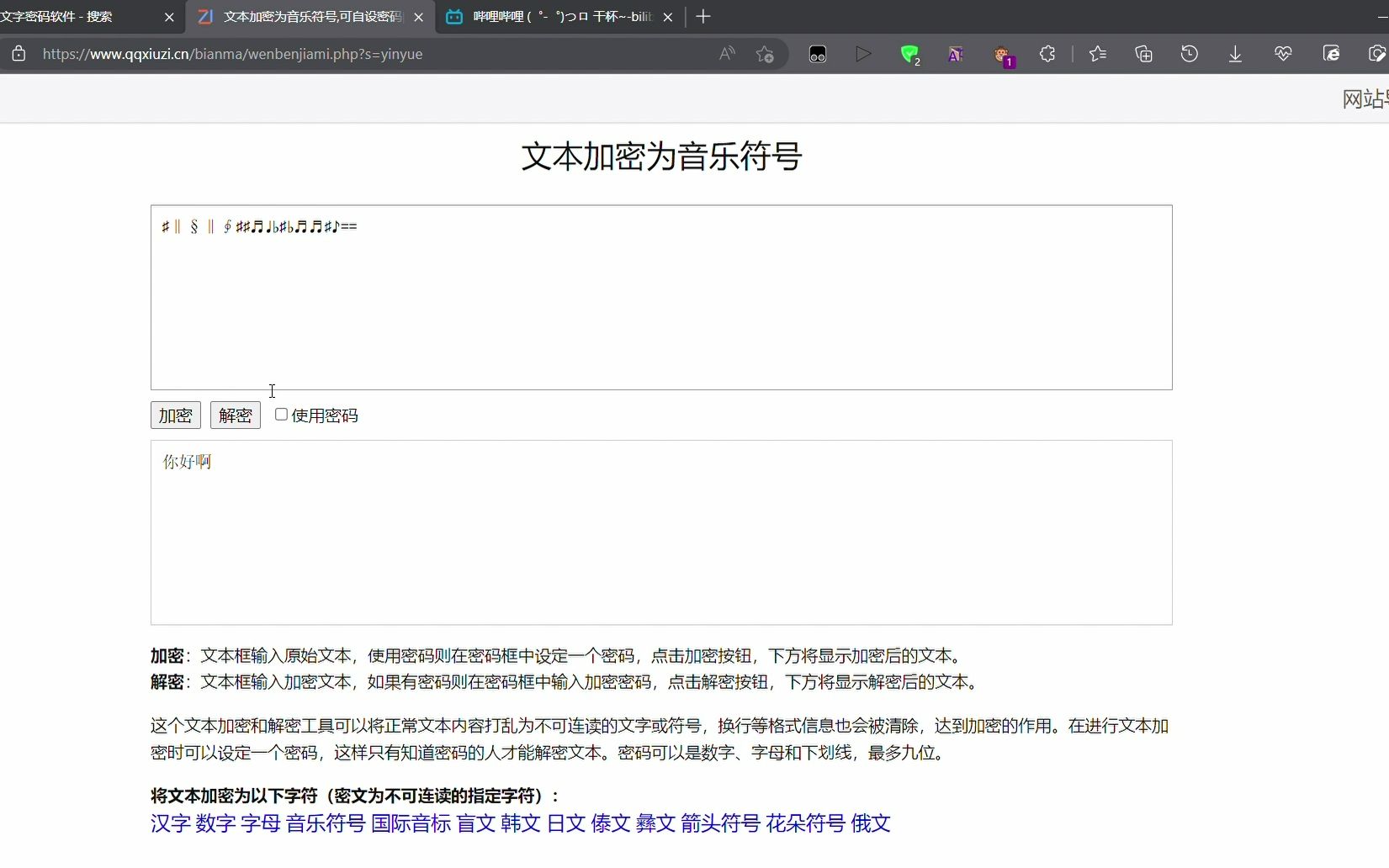仅供学习交流!文字加密网站哔哩哔哩bilibili