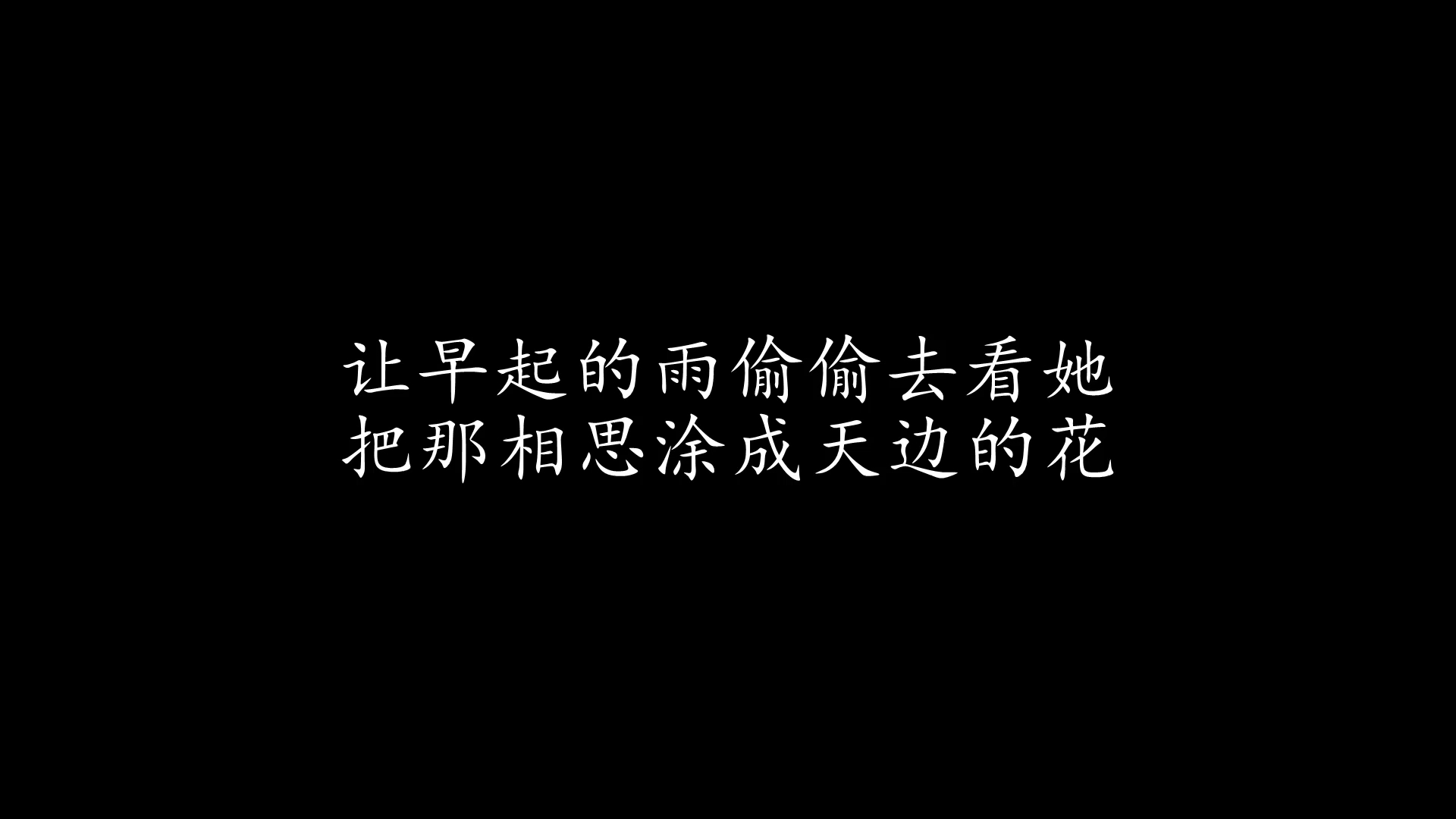 [图]遥远的她 国语版 张学友 (歌词版)