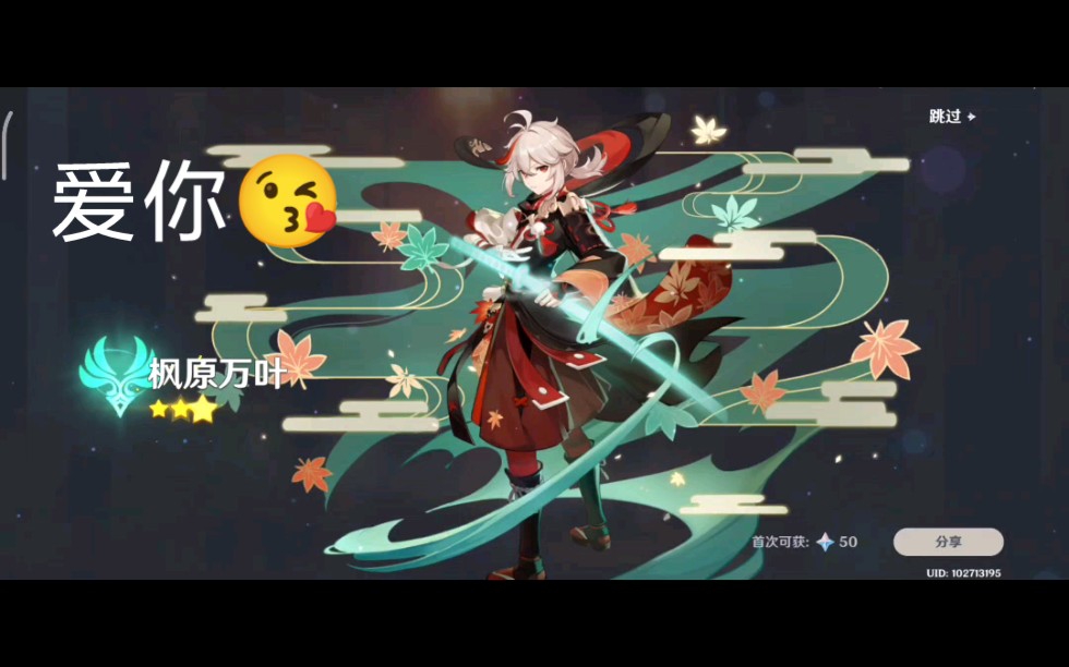 原神月卡党抽卡-万叶篇