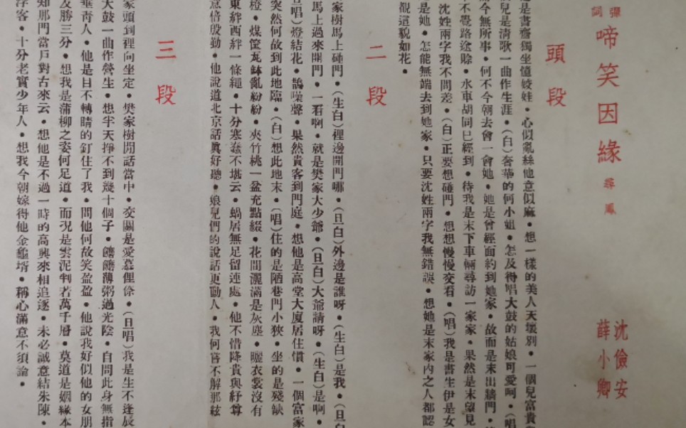 [图]评弹老唱片-1930年长城唱片-沈俭安 薛筱卿-啼笑因缘-寻凤2