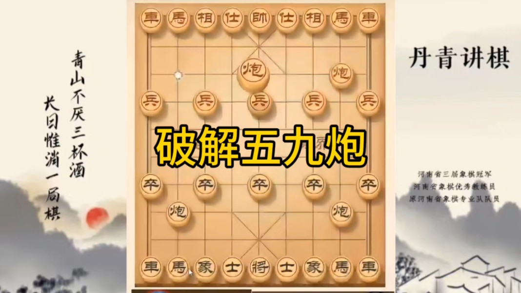 象棋中炮怎么走图片