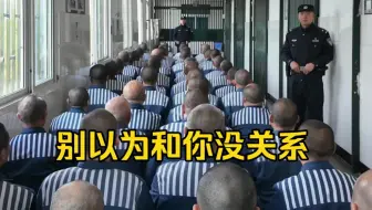 别以为和你没关系。