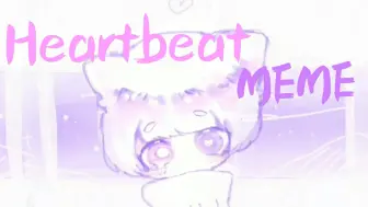 「原创meme」Heartbeat*·.