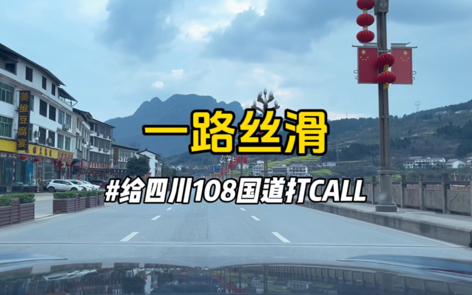 108国道广元到绵阳路段一路丝滑哔哩哔哩bilibili