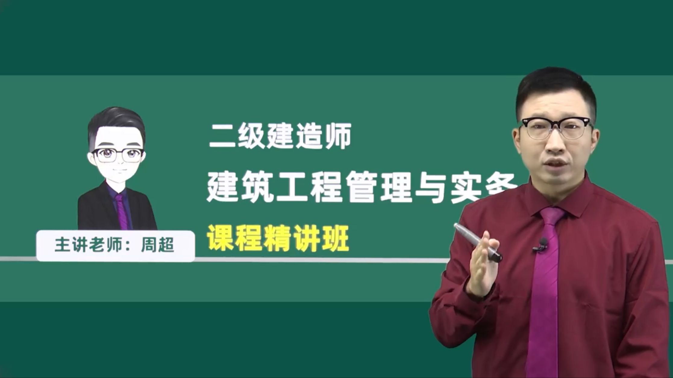 2025年二建建筑周超精讲班二级建造师哔哩哔哩bilibili