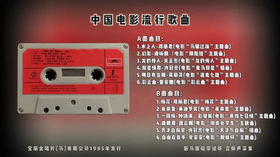 蔡幸娟《东方女孩》专辑风格唱片1989年发行新马版磁带试听立体声采集_ 